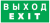 Наклейка "ВЫХОД/EXIT" для светильника NEF-07 310х90мм Navigator