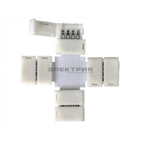 Коннектор Х-образный для светодиодной ленты RGB 12В IP20 10мм GSC10-RGB-SXS-IP20 (уп.10шт) GENERAL