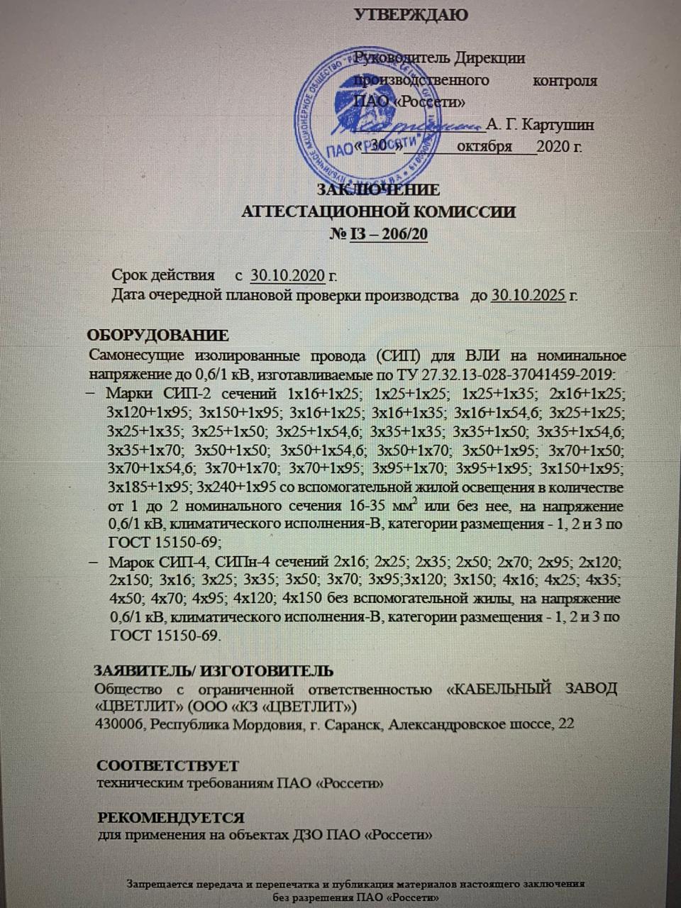 Провод СИП-4 4х150 0.6/1кВ (м) Цветлит 00-00129217