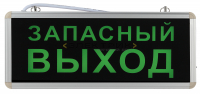 Светильник светодиодный аварийный SSA-101-4-20 1.5ч 3Вт ЗАПАСНЫЙ ВЫХОД 358х145мм IP20 ЭРА