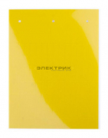 Табличка полужесткая клейкое основание ПВХ-0.5 желтая (уп.770шт) DKC
