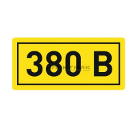 Наклейка "380В" 20х40мм PROxima EKF