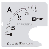 Шкала сменная для амперметра A721 75/5А-1.5 PROxima EKF