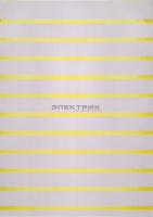 Табличка маркировочная 9х12мм желтая (уп.2860шт) DKC