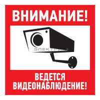 Табличка ПВХ информационный знак Внимание, ведется видеонаблюдение 200х200мм REXANT