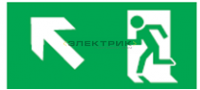 Наклейка "Направление к эвакуационному выходу налево вверх" для светильника NEF-04 320х110мм Navigat