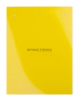 Табличка полужесткая для маркировки оболочек клейкое основание ПВХ желтая (уп.30шт) DKC
