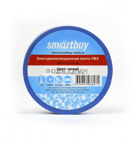 Изолента ПВХ 0,13х15мм 20м синяя Smartbuy