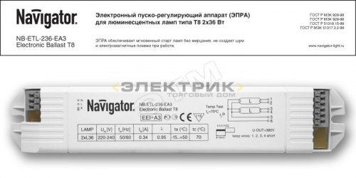 Электронный пускорегулирующий аппарат ЭПРА 2х36 NB-ETL-236-EA3 Navigator