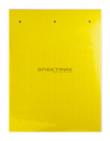 Табличка эластичная клейкое основание винил желтая (уп.960шт) DKC
