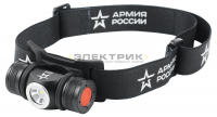 Фонарь аккумуляторный налобный Армия России GA-502 5Вт 450Лм 5 режимов, на магните ,micro-USB IP40 Э