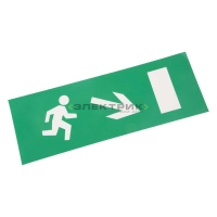 Наклейка для аварийного светильника Направление к эвакуационному выходу направо вниз REXANT
