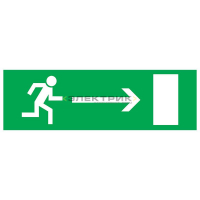 Табличка ПВХ эвакуационный знак Направление к эвакуационному выходу направо 100х300мм REXANT