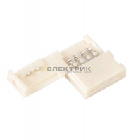 Коннектор для светодиодной ленты RGB 12В SMD5050 IP20 10мм разъем-разъем (уп.3шт) IEK