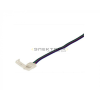 Коннектор для светодиодной ленты RGBW 12В SMD5050 IP20 10мм разъем-провод 20см-разъем (уп.10шт)