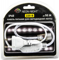 Шнур сетевой для светодиодной ленты 220В SMD3528 до 100м Neon-Night