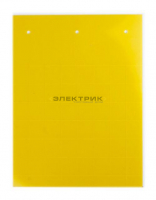 Табличка полужесткая установка в держатель для маркировки модульного оборудования ПВХ-0.5 желтая (уп