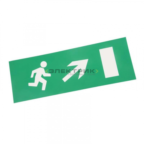 Наклейка для аварийного светильника Направление к эвакуационному выходу направо вверх REXANT