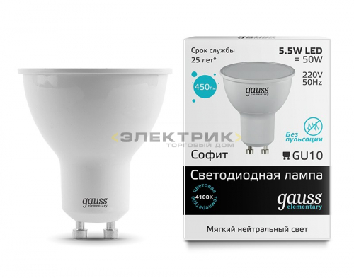Лампа светодиодная FR MR16 5.5Вт GU10 4100К 450Лм 50х45мм Gauss